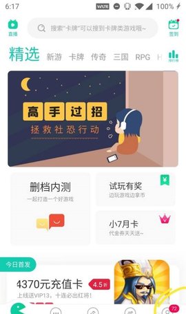 小7手游尊享版
