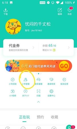 小7手游尊享版