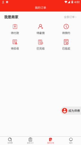 全屋智能管家(上门服务)App