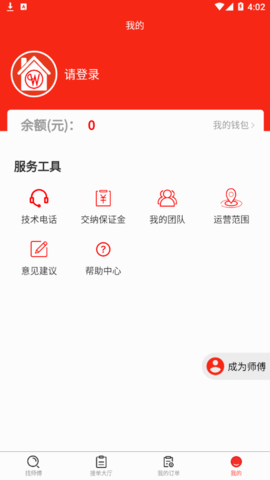 全屋智能管家(上门服务)App