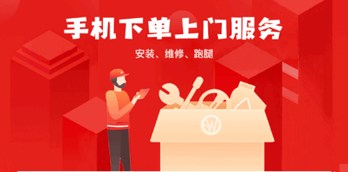 全屋智能管家(上门服务)App