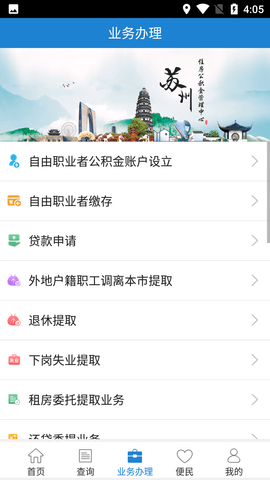 苏州公积金APP安卓手机版