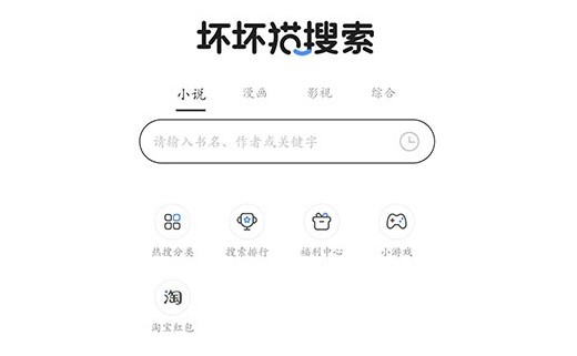 坏坏猫搜索APP老版本