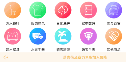 置隆易货闲置品交易App