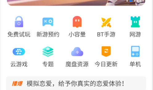 魔玩助手下载安装最新版