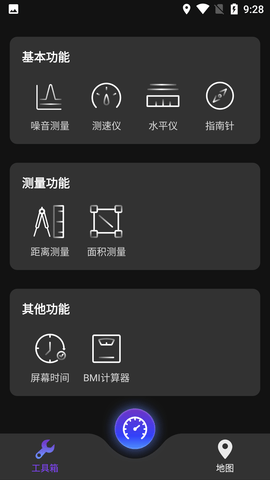 GPS全能工具箱海拔测量APP