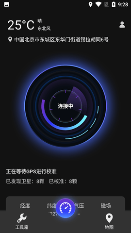 GPS全能工具箱海拔测量APP
