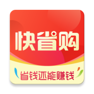 快省购官方版