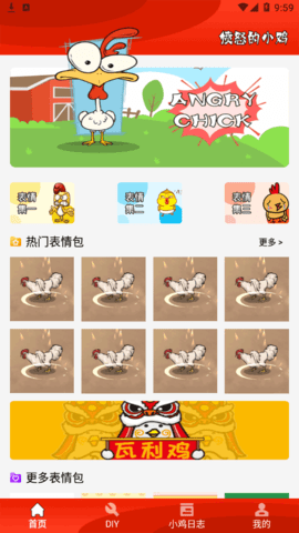 疯狂斗鸡包表情包App免费版