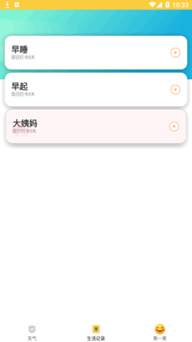 天气瓶(15天查询)App最新版
