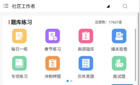 社区工作者全题库安卓最新版