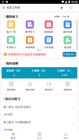 社区工作者全题库安卓最新版