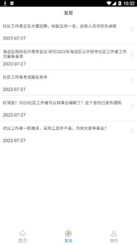 社区工作者全题库安卓最新版