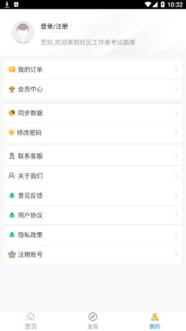 社区工作者全题库安卓最新版