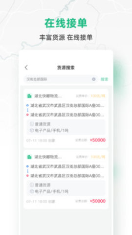快嘟货运司机端(在线接单)App