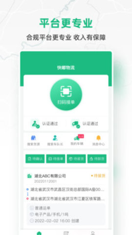 快嘟货运司机端(在线接单)App