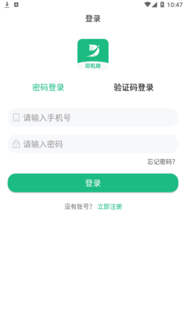快嘟货运司机端(在线接单)App