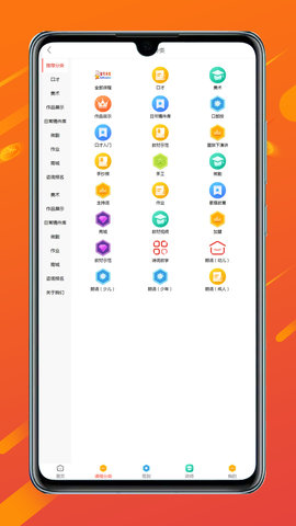 艾米粒口才安卓版