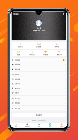 艾米粒口才安卓版