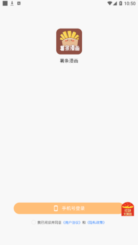 薯条漫画去广告破解版