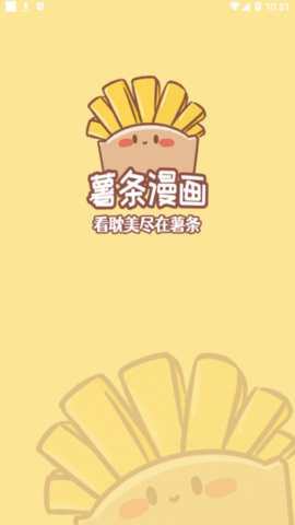 薯条漫画去广告破解版