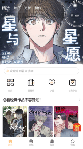  薯条漫画安卓最新版