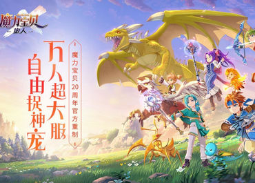 魔力宝贝旅人百人道场玩法介绍 百人道场应该怎样玩