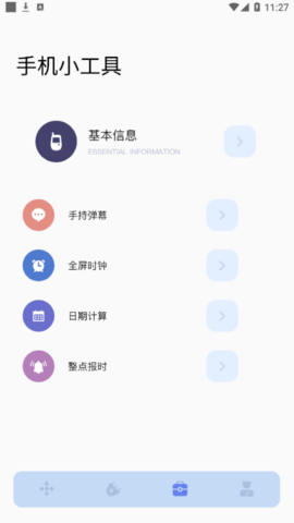 手机充电助手破解版