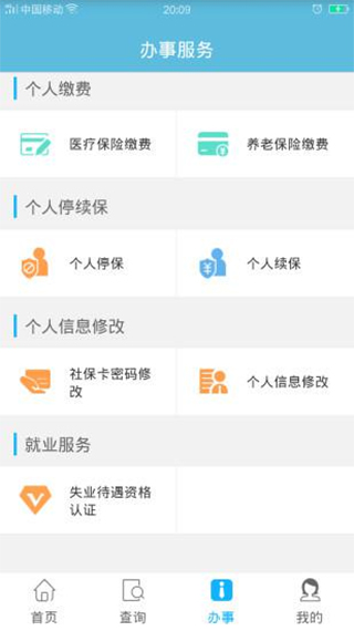 贵州人社网上办事服务大厅APP