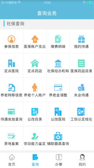 贵州人社网上办事服务大厅APP