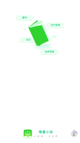 海量免费小说阅读器2022最新版