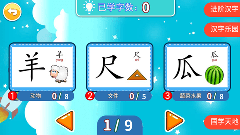 宝宝早教学汉字官方免费版