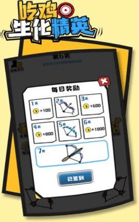 吃鸡生化精英安卓版