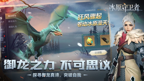 冰原守卫者免费版