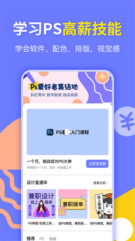 速学兼职PS设计
