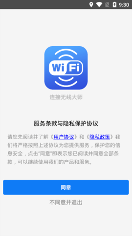 连接无线大师免费版