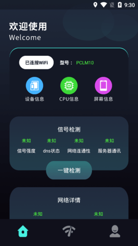 连接无线大师免费版