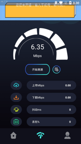 连接无线大师免费版