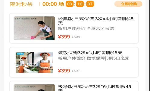 东方到家(保洁清理)app
