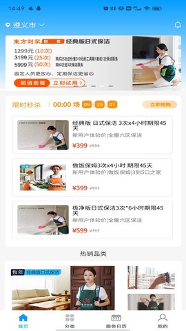 东方到家(保洁清理)app