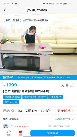 东方到家(保洁清理)app
