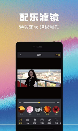 视频剪辑合成App手机版