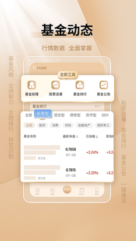 中国基金报APP手机版