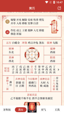 全民万年历