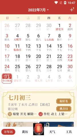 全民万年历