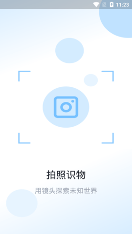拍照识花助手破解版