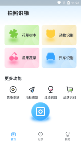 拍照识花助手破解版
