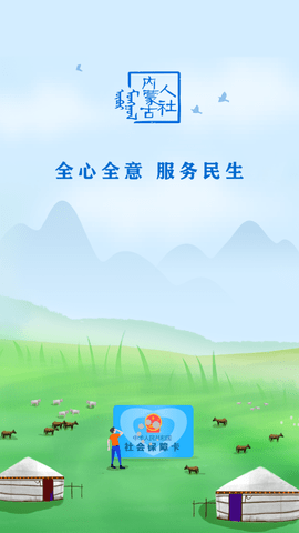内蒙古人社 (2)