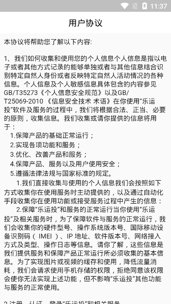 乐运投物流运输软件pp