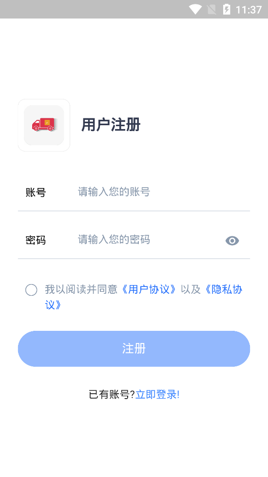 乐运投物流运输软件pp
